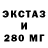 Ecstasy 280мг vettt24